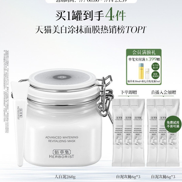 移动端：佰草集 ERBORIST 佰草集 新七白中白泥清洁美白面膜涂抹泥膜淡斑提亮
