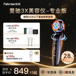 斐驰 3X三面部按摩美容院仪器补水光子嫩肤导入提拉紧致家用
