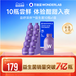 万益蓝 益舒益休 睡眠情绪益生菌 2g*10瓶