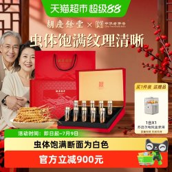胡庆余堂 冬虫夏草 20g 高端礼盒