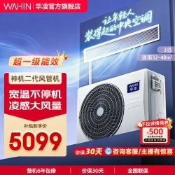 华凌 26年款华凌神机二代中央空调风管机家用3匹一拖一嵌入式客厅卧室