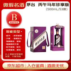 茅台 丙午马年 53度 酱香型 500ml 单瓶装