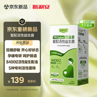斯利安 复配活性益生菌 孕妇乳母益生菌粉  控糖舒敏愉悦情绪 28袋/盒