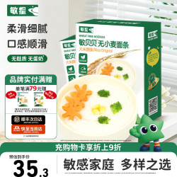 敏星 大米无小麦无麸质面条无蛋奶敏宝友好主食早餐送婴幼儿童辅食谱  大米原味200g*2盒