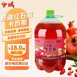 兮域 新疆特产卡瓦斯发酵大瓶装夏天多种风味饮料 红石榴口味1.5L