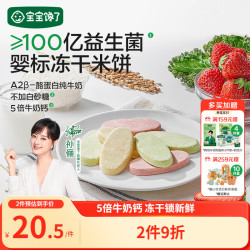 宝宝馋了 冻干米饼婴儿草莓味零食无添加白糖宝宝辅食