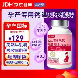 高吉星 孕妇钙片专用补牛乳钙维生素d3哺乳秘中晚期含钙高产后不便120片