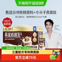 88VIP：燕之屋 燕窝核桃乳 252mL*10瓶 礼盒装