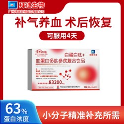 拜迪生物 白蛋白肽+血蛋白多肽参芪复合饮品 200mL(50mLX4) 口服液