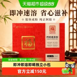福牌阿胶 阿胶速溶粉 90g 礼盒