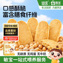 婴享 无麸质鹰嘴豆饼磨牙饼干小孩健康食品敏宝零食送婴幼儿宝宝辅食谱