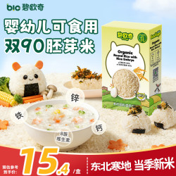 碧欧奇 有机圆粒香胚芽米300g婴幼儿可食用儿童营养谷物大米粥糊自制辅食