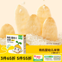 窝小芽 婴幼儿米饼系列儿童温和磨牙宝宝零食辅食钙铁锌饼干 有机婴幼儿米饼42g
