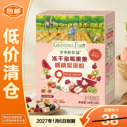 爷爷的农场 冻干多莓果果桃桃梨原粒20g宝宝儿童零食溶豆水果粒