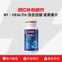 褪黑素片改善睡眠科学剂量双效协同