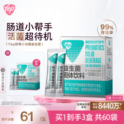 汤臣倍健Yep小绿盾益生菌粉高活性益生菌呵护肠道健康旗舰店正品