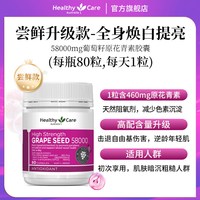 澳世康 澳洲进口高浓葡萄籽软胶囊原花青素女保健品80粒官方