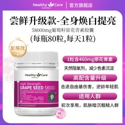 澳世康 澳洲进口高浓葡萄籽软胶囊原花青素女保健品80粒官方