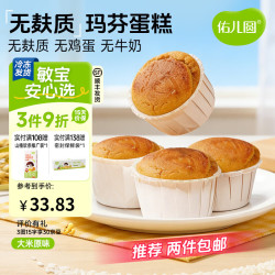 佑儿圆 无小麦玛芬蛋糕儿童营养无蛋奶早餐零食
