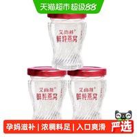 88VIP：艾尚燕 鲜炖冰糖燕窝 45g*3瓶