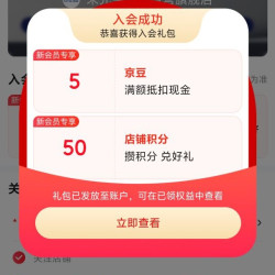宋先生京东自营旗舰店入会5京豆