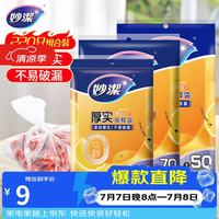 妙潔 MBS-A+MBM-A+MBL-A 抽取式保鲜袋 17*25cm+20*30cm+25*35cm 100只+70只+50只
