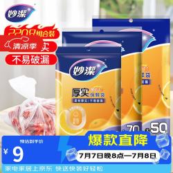 妙潔 MBS-A+MBM-A+MBL-A 抽取式保鲜袋 17*25cm+20*30cm+25*35cm 100只+70只+50只