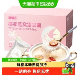 半山农 椰椰燕窝银耳羹 90g*1 包装