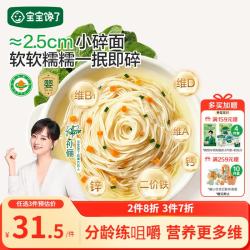 宝宝馋了 有机婴幼儿强化钙碎碎面菠菜味220g 宝宝面条辅食婴标不添加盐