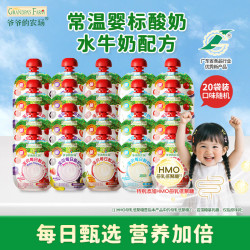 爷爷的农场 婴幼儿宝宝酸奶3-4口味随机60g*20袋 婴标零食常温果泥辅食0蔗糖