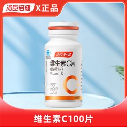 汤臣倍健 维生素C咀嚼片 100片