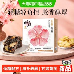东阿阿胶 低糖黄精即时阿胶糕调理气血滋补养生送礼山东特产