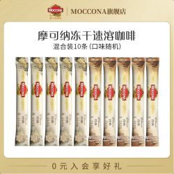摩可纳 冻干黑咖啡 1.8g*5条便携装