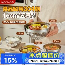美厨 MCWA7516 304不锈钢碗 家用套装 碗*5