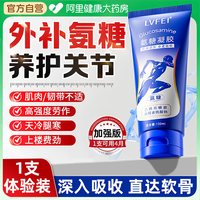 88VIP：外用氨糖软骨素高效吸收小蓝管膝盖关节涂抹膏凝胶正品官方旗舰店