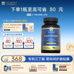 CellQueue 丁酸盐胶囊 60粒