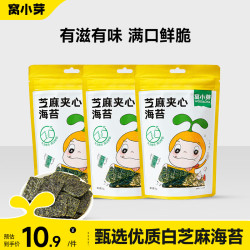 窝小芽 芝麻夹心海苔脆0添加防腐剂儿童零食享婴儿宝宝零食谱18g 芝麻夹心海苔*3袋