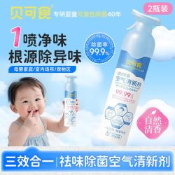 贝可食 祛味除菌空气清新剂300ml*2 家居室内除臭香薰孕妇婴儿可用杀菌