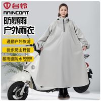 百亿补贴：台铃 风衣款雨衣 电动车雨披长款