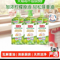 88VIP：立白 青柠洗洁精 A类食品用去油洗洁剂洗碗液洗涤灵家庭清洁800g*3瓶