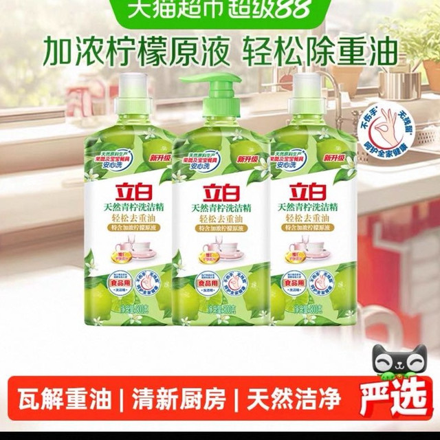 88VIP：立白 青柠洗洁精 A类食品用去油洗洁剂洗碗液洗涤灵家庭清洁800g*3瓶