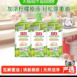 立白 青柠洗洁精 A类食品用去油洗洁剂洗碗液洗涤灵家庭清洁800g*3瓶