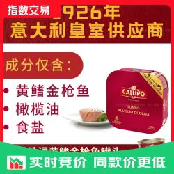 Callipo 意大利油浸黄鳍金枪鱼肉罐头原味80g*4罐（赠黑胡椒海盐包） 橄榄油浸原味80g*4罐（赠黑胡椒海盐包）