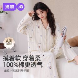 婧麒 月子服夏薄款产后纯棉全棉吸汗哺乳睡衣待产产妇孕妇家居服女 蓝条 M
