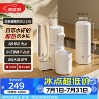 米家 便携式 即热式饮水机