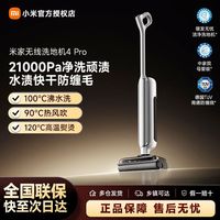 小米 洗地机4pro