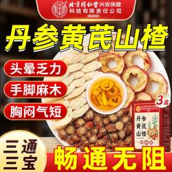 内廷上用 丹参黄芪山楂茶450g