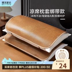 博洋 藤席枕套—蕉韵 枕席藤席枕套 50*70cm