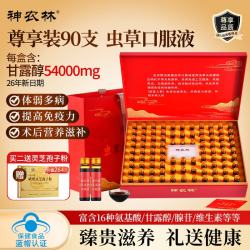 神农林 冬虫夏草口服液 10ml*90瓶 礼盒装