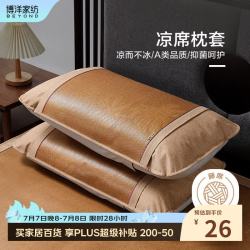 博洋 藤席枕套 蕉韵 枕套 48*74cm